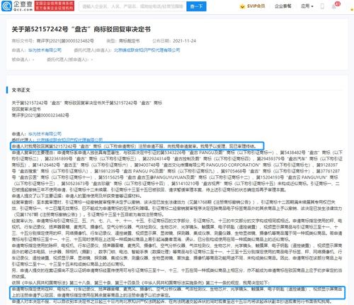 華為申請(qǐng) 盤古 商標(biāo)被駁回