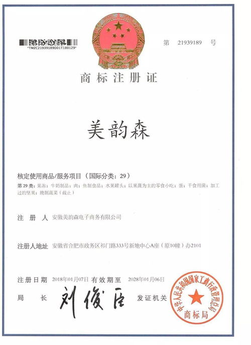 品質(zhì)成就未來 美韻森集團(tuán)2020年企業(yè)資質(zhì)與商標(biāo)申請榮譽(yù)