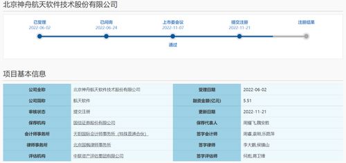 航天軟件科創(chuàng)板IPO提交注冊，信息系統(tǒng)集成服務邁向新里程