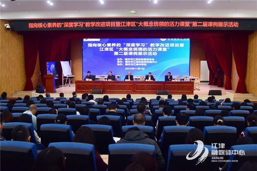 江津區教學創新展新篇 教學改進項目與課例展示活動成功舉辦